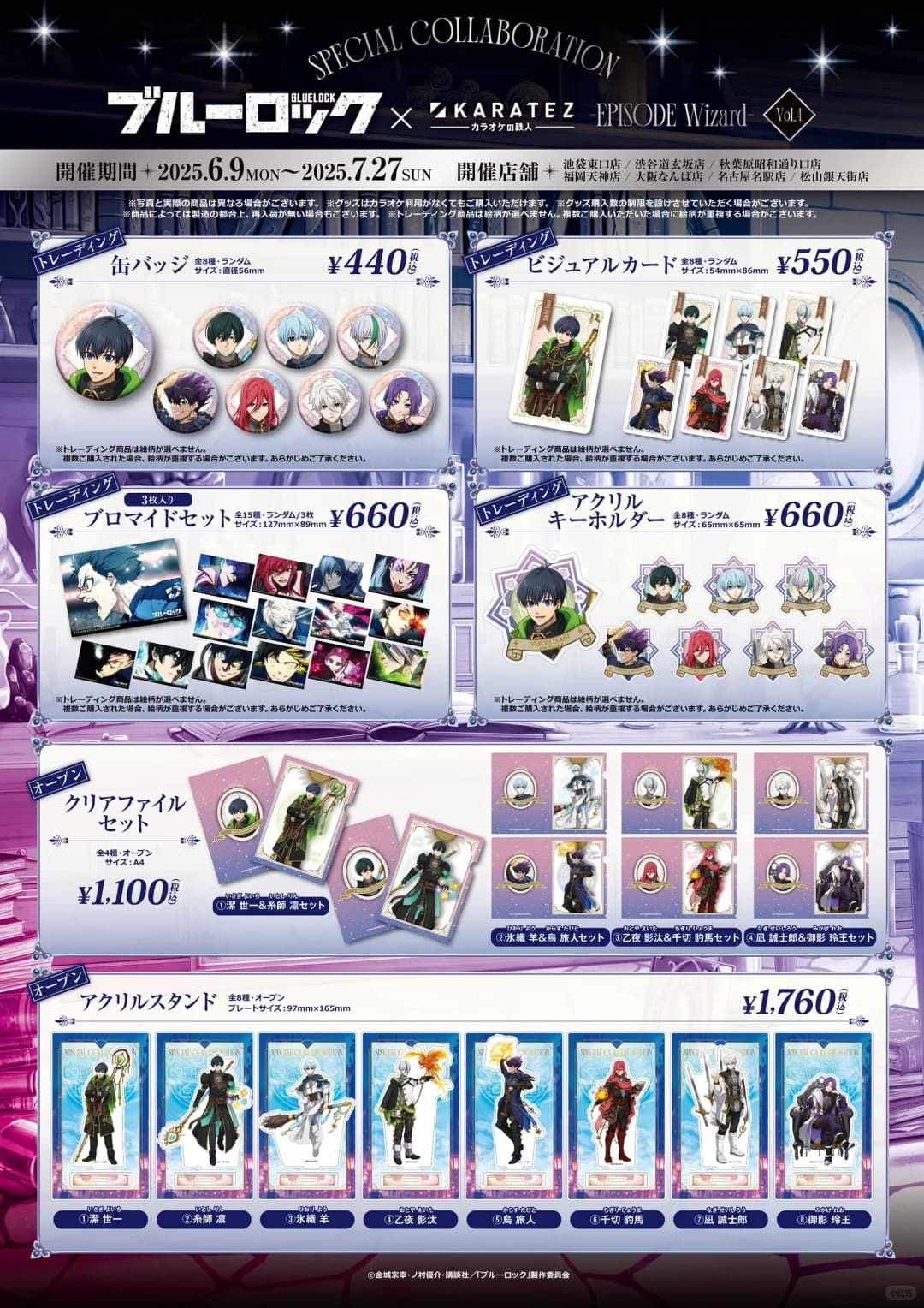 【蓝色监狱】蓝锁 铁人联动 ktv 场贩吧唧