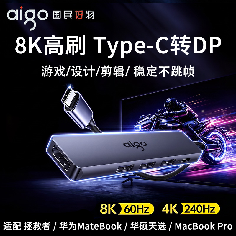 爱国者扩展坞电竞typec转DP1.4投屏8K显示器游戏拓展HDMI投影仪4k