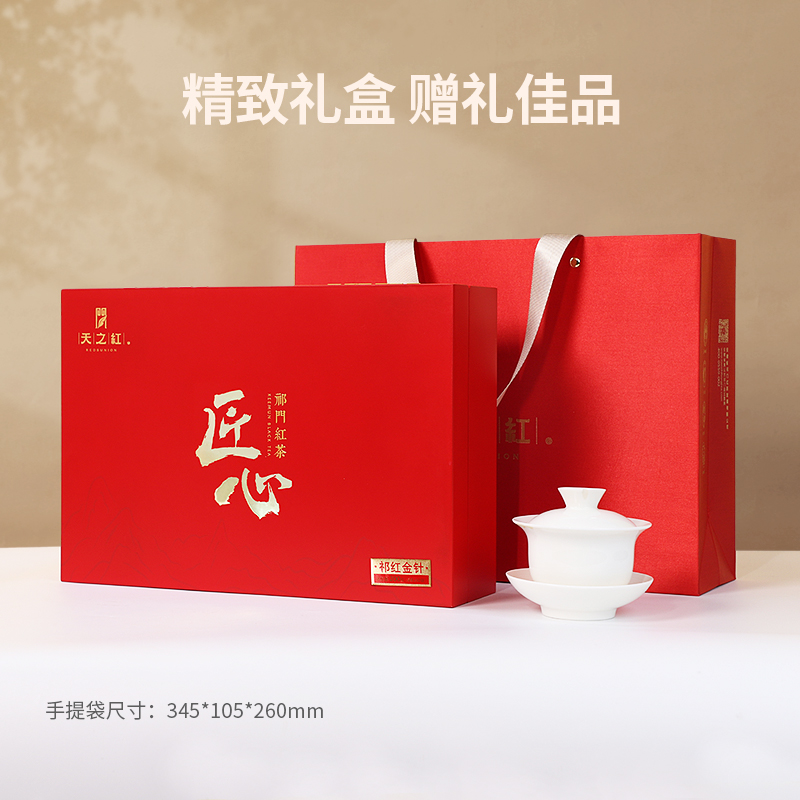 【匠心红金针】天之红祁门红茶旗舰店春茶新茶甜润柔和花果蜜香