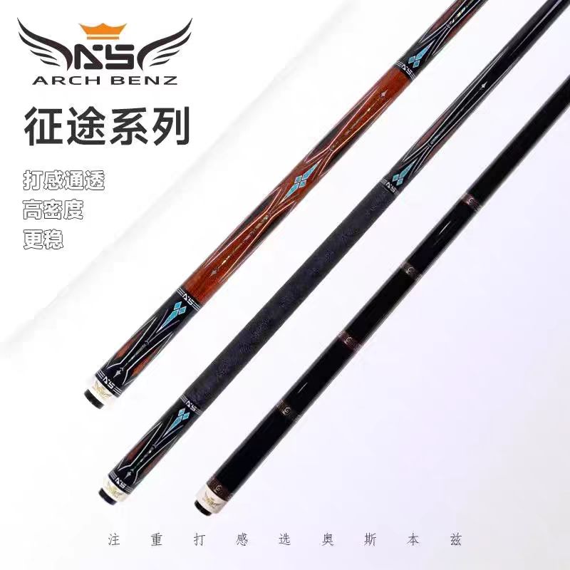 奥斯本兹Arch Benz台球杆AS系列征途系列惊喜系列AK系列入门杆
