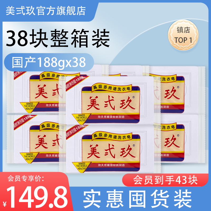 B-29/美弍玖国产囤货装家用洗衣皂超强去污持久留香抑菌除菌肥皂