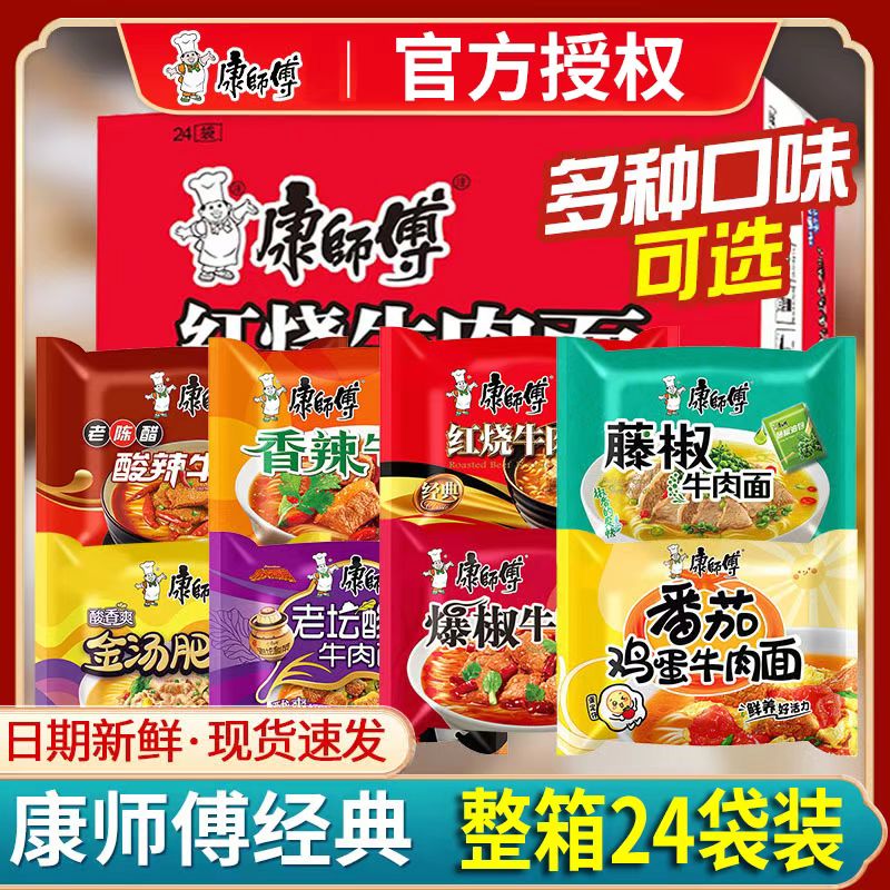 康师傅方便面经典袋24袋香辣酸辣红烧牛肉泡混合速食宵夜整箱批发