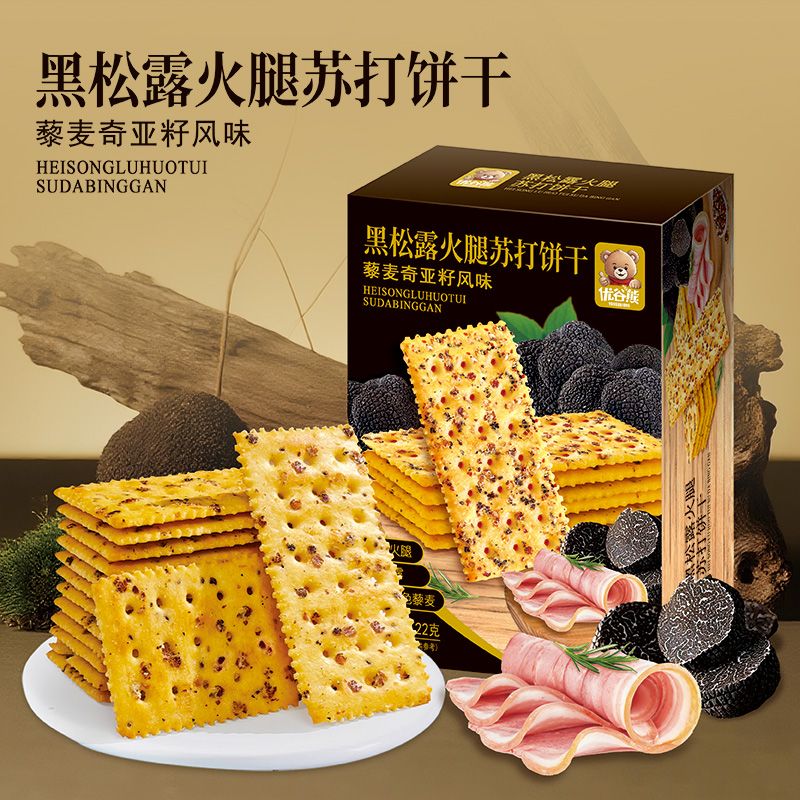 【优谷熊】小礼盒黑松露火腿苏打饼干休闲零食咸香下午茶解馋小零食