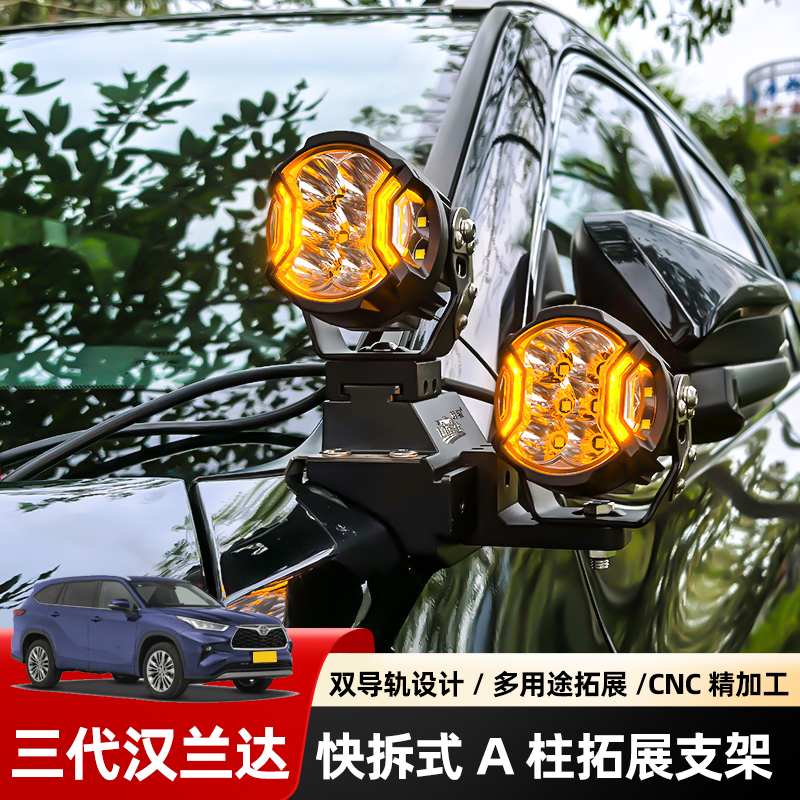 汽车射灯汉兰达改装专车专用A柱支架适用于HIMA BAJA力途KC射灯
