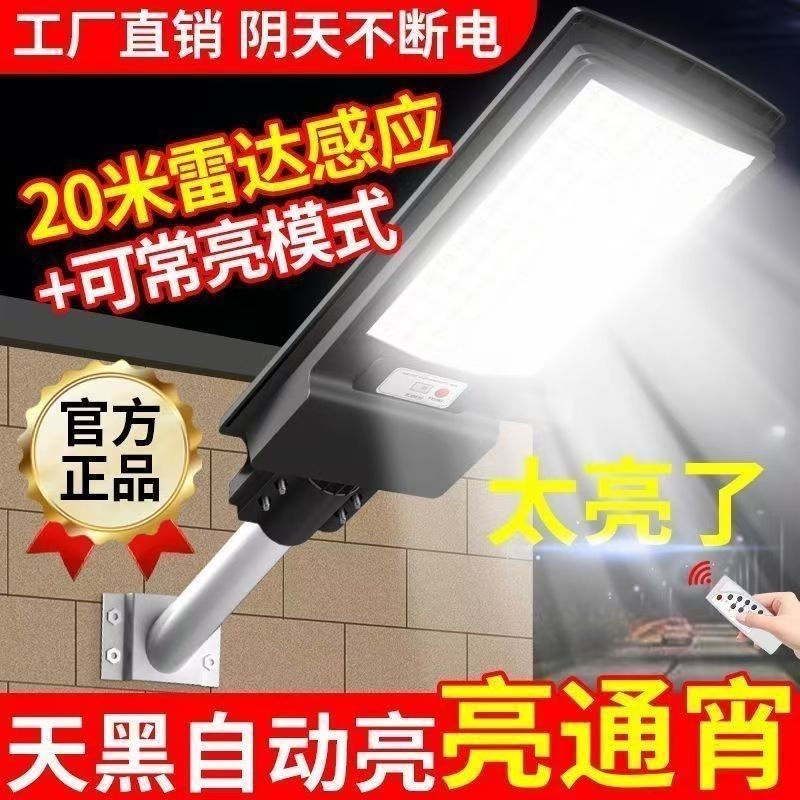 太阳能一体路灯LED感应庭院灯饰投光灯灯饰高亮遥控
