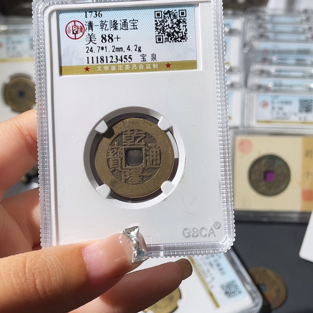 铜有****人小莲，公博乾隆五枚