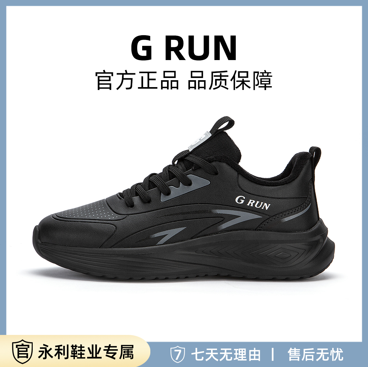 【永利鞋业】G69早春新款男鞋百搭时尚休闲鞋