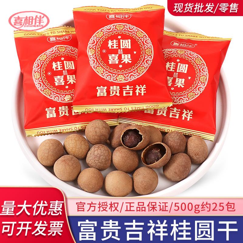 富贵吉祥桂圆干散装结婚喜糖专用干果订婚伴喜糖结婚专用散装