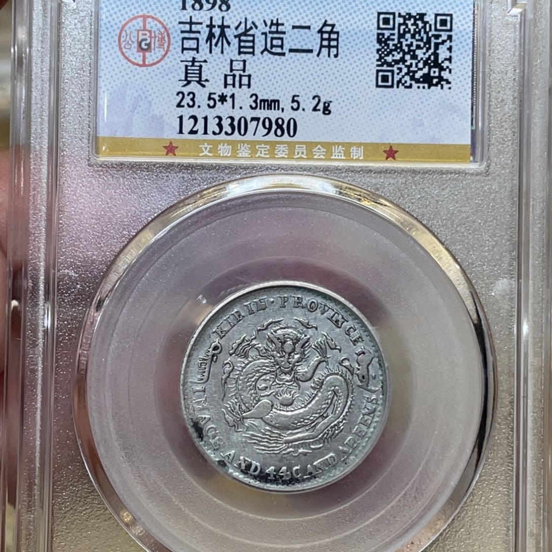 银古钱币一枚图片品相