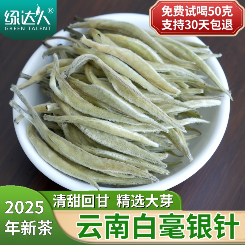 云南月光白茶早春大白芽白毫银针古树单芽茶叶特级月光美人散装