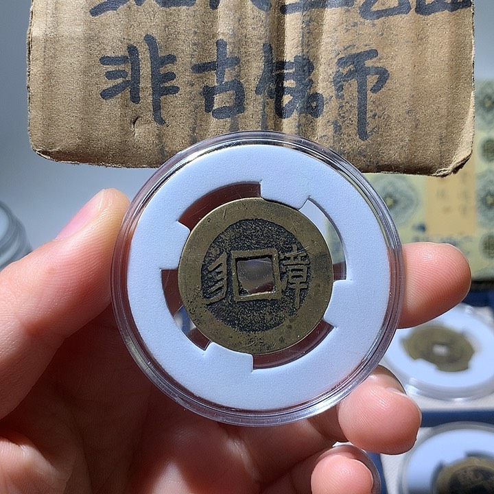 铜现代工艺品康熙通宝