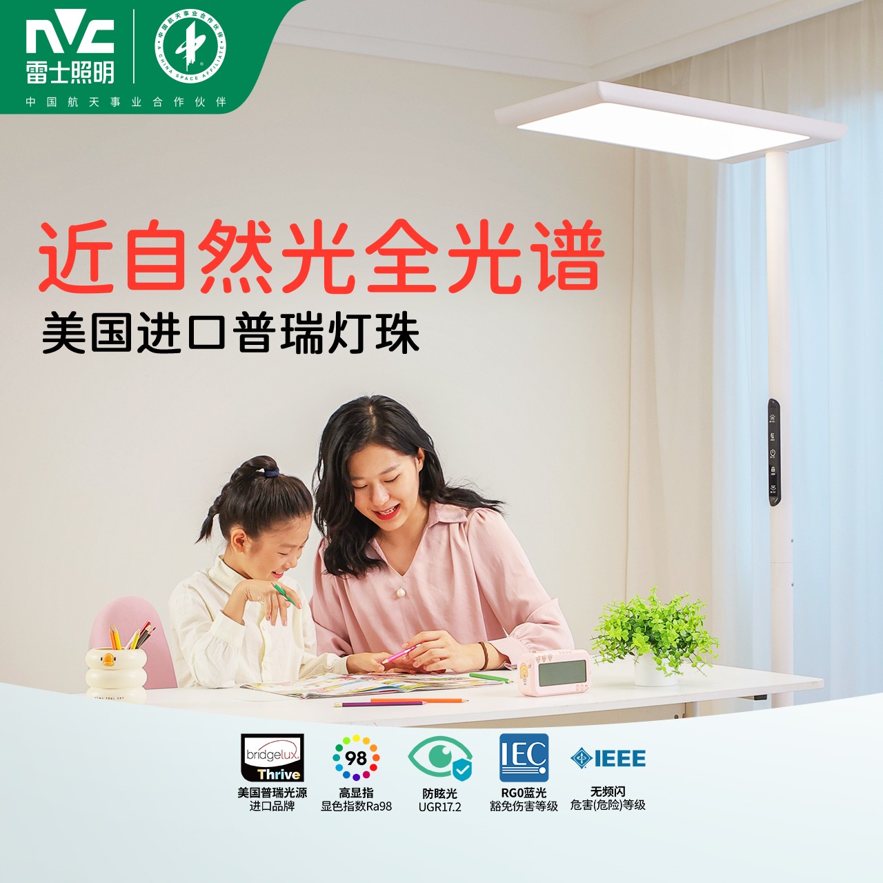 雷士照明未来光普瑞灯珠全光谱护眼大路灯L7学习阅读太阳光落地灯