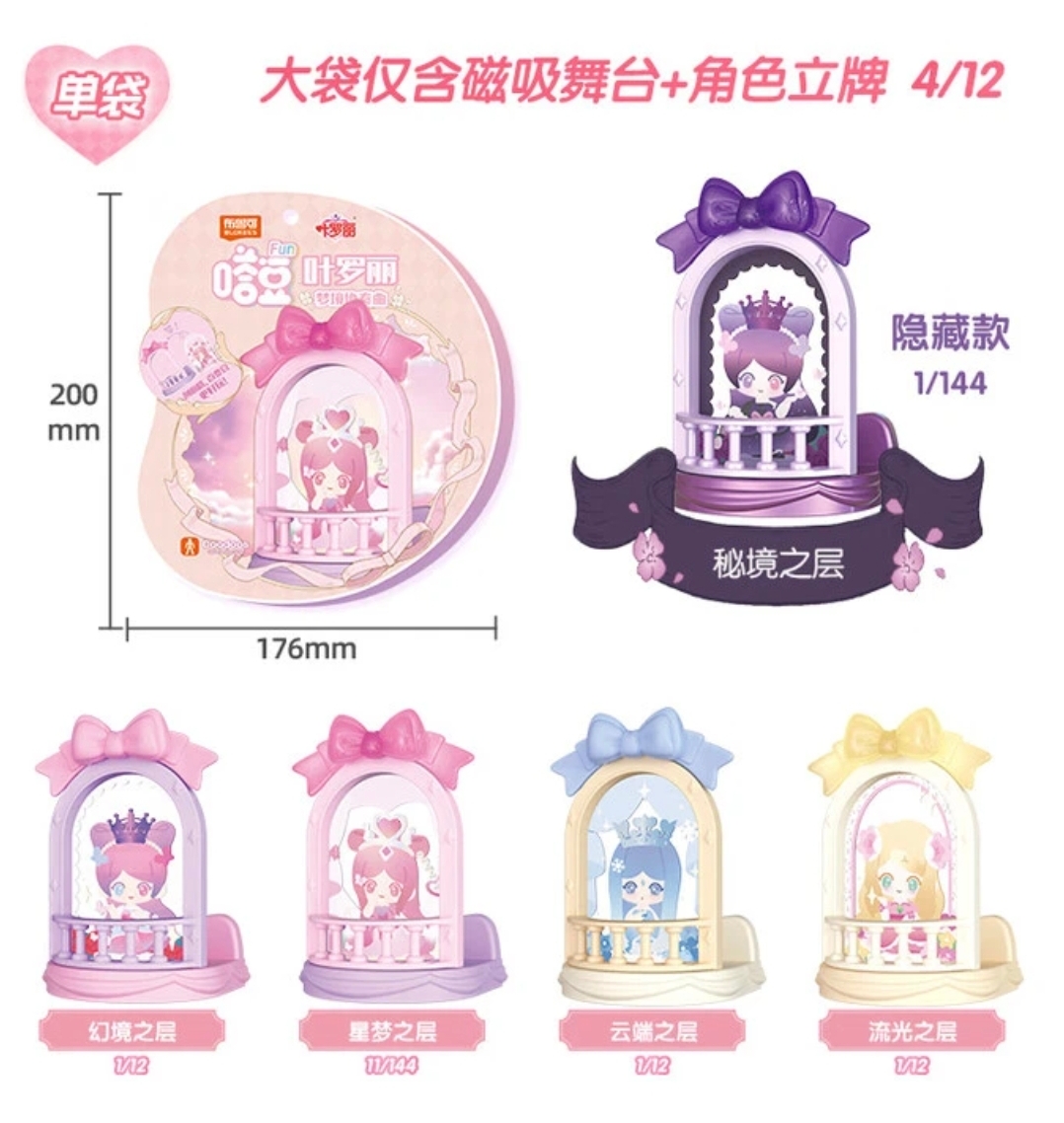 【Leesir拆卡潮玩】叶罗丽嗒豆冰公主拼装磁吸人偶手办娃娃摆件盲盒