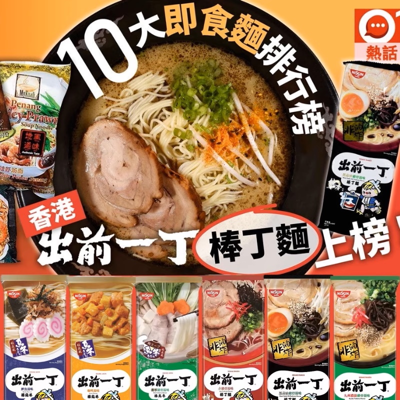 香港制造出前一丁棒丁面日式拉面猪骨浓汤味噌方便面挂面早餐宵夜