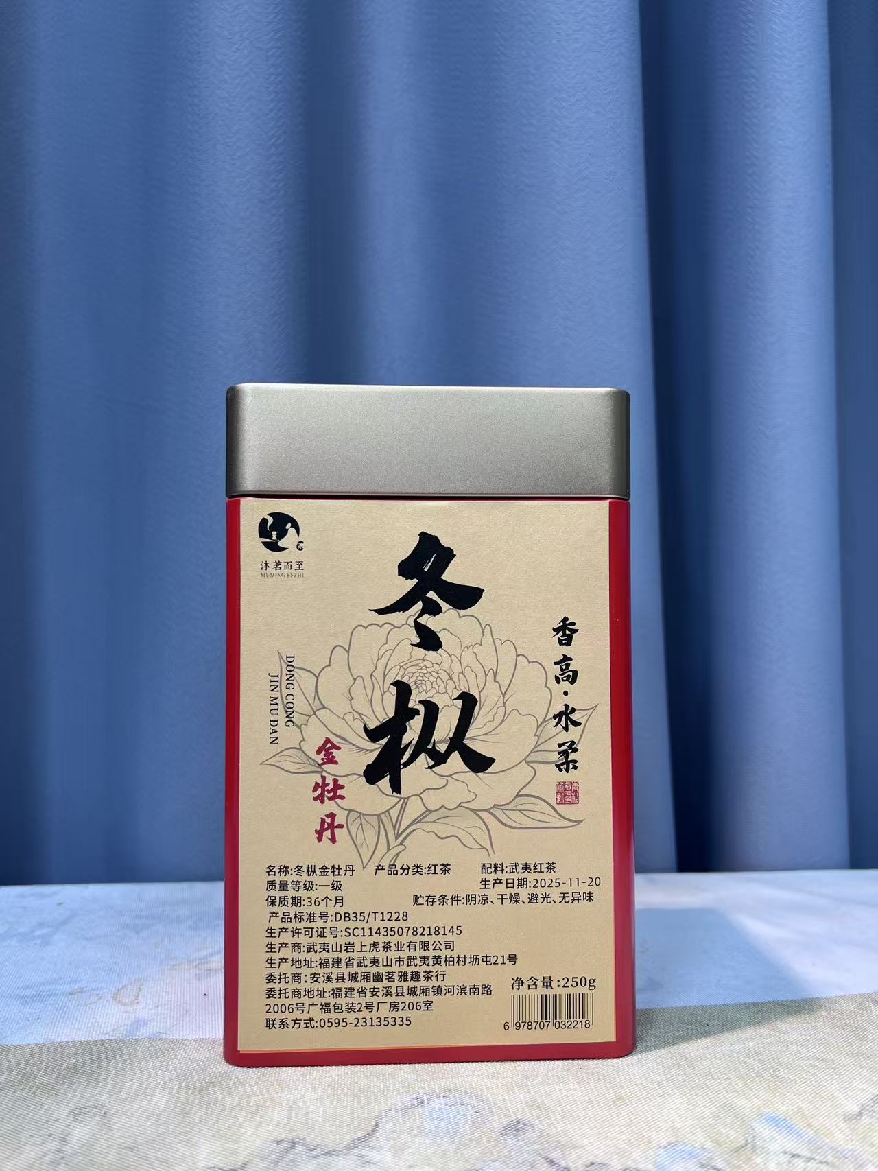 沐茗而至；武夷红茶【冬枞金牡丹】250克/罐，高香型花果香