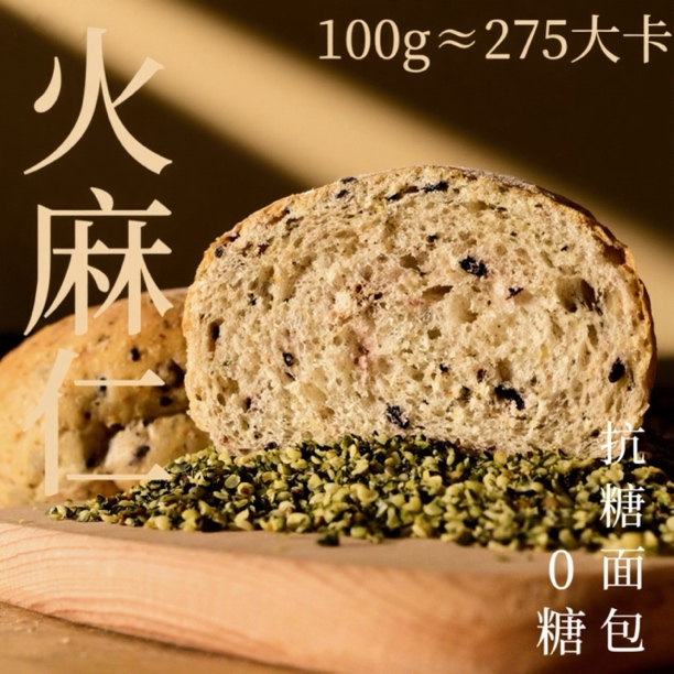 【抗糖软欧】火麻仁杂粮包