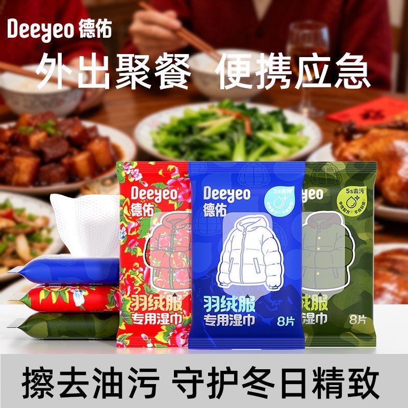 德佑羽绒服清洁湿巾免洗去污清洁衣服专用家用干洗污渍专用新升级