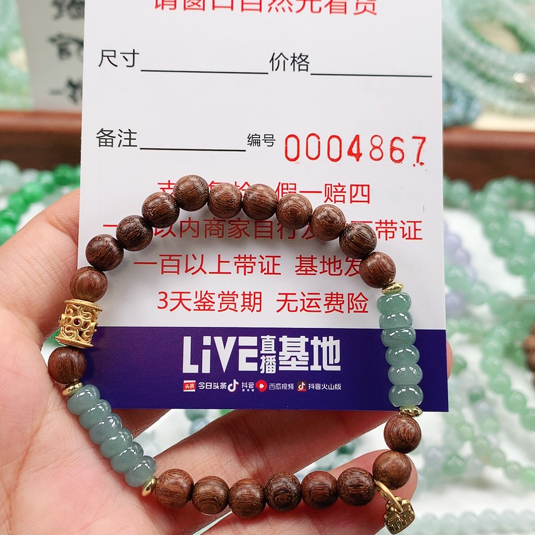 翡翠手链未镶嵌卡6.09 4867
