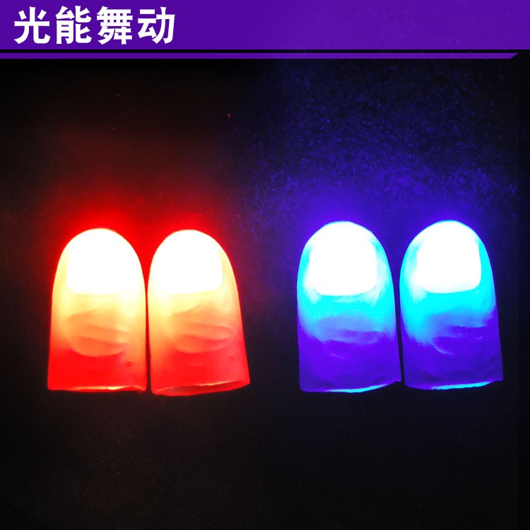 手指灯大拇指新款发光道具光能舞动拇指灯儿童近景舞台大卫魔术