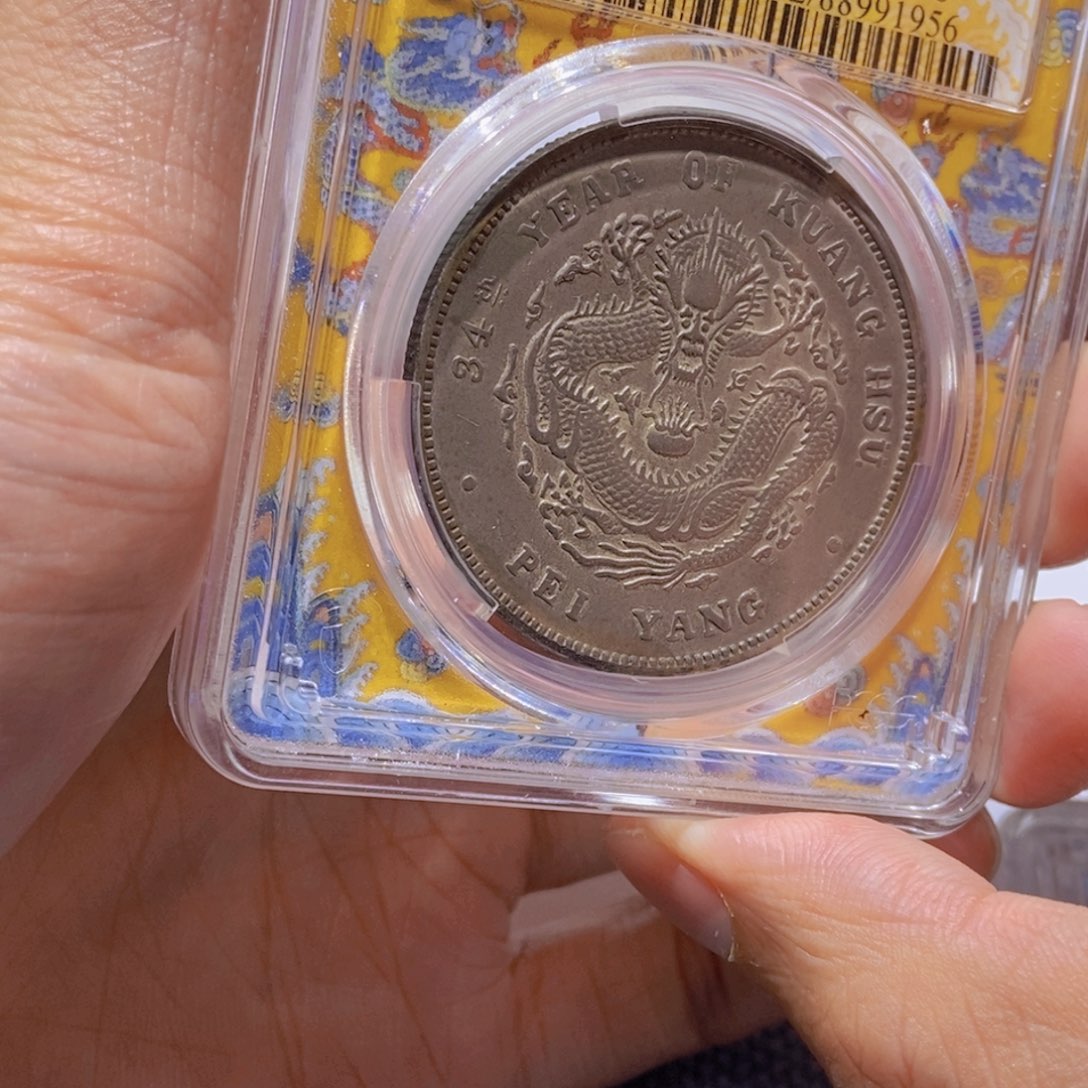 银爺**央北洋龙银币/国福泉信/91956