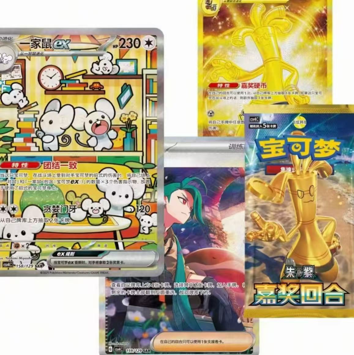 【代拆】宝可梦PTCG简中12.0嘉奖回合对战集换式卡牌