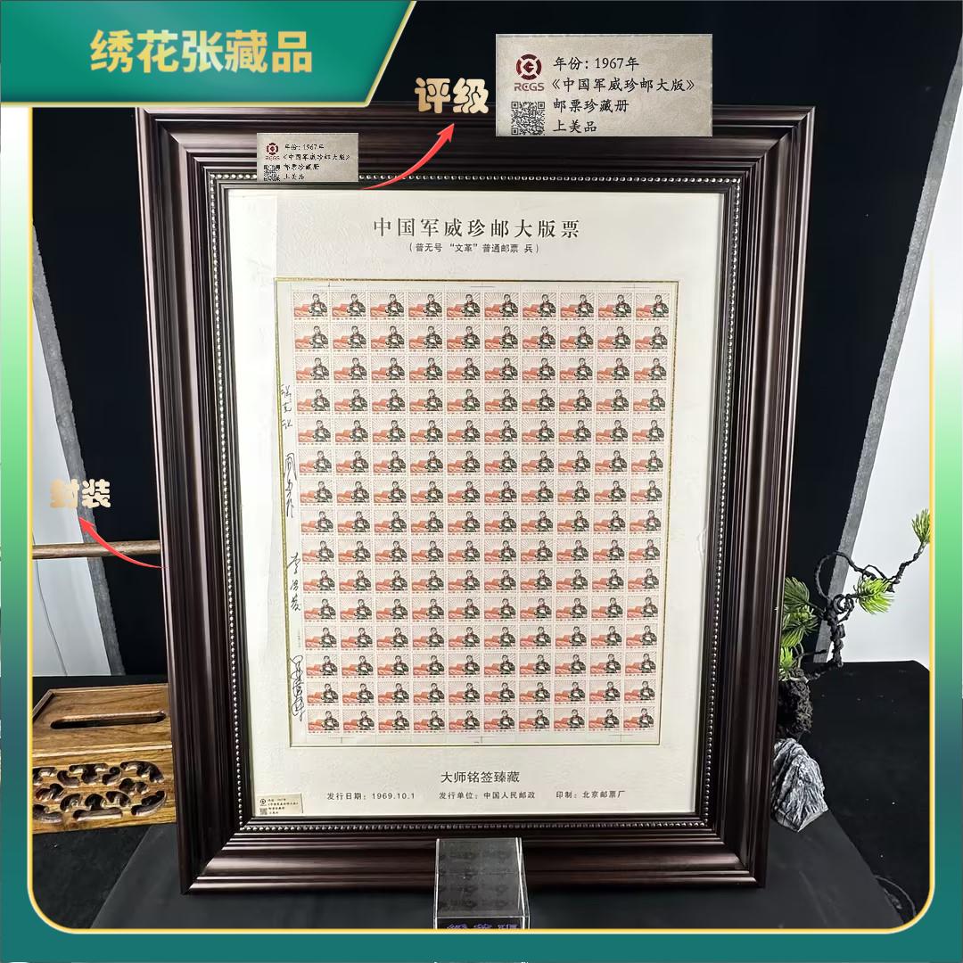 2024年军威珍邮大版邮票/中序鉴定/真品/N25CD005C59