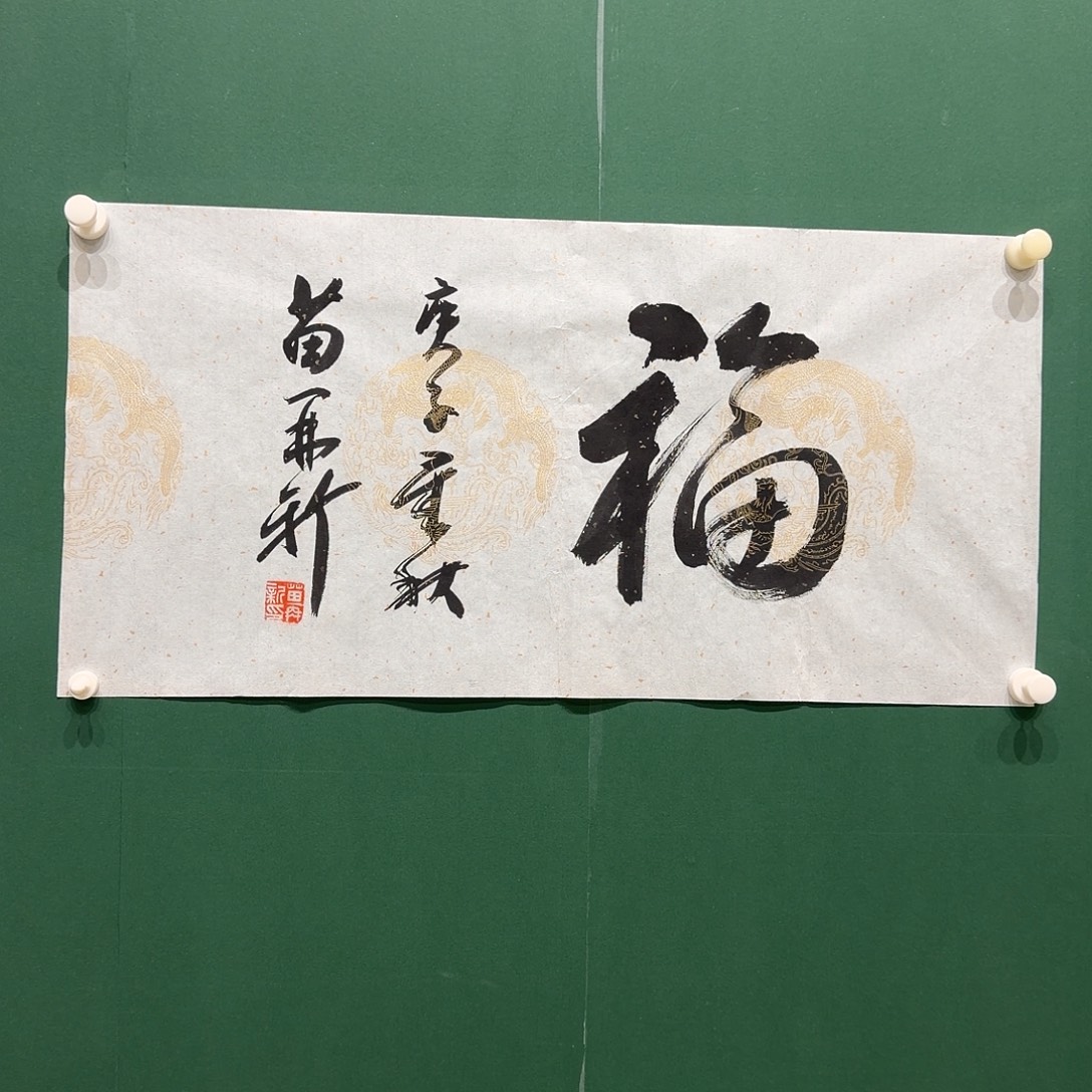 国画苗再，新老师作品