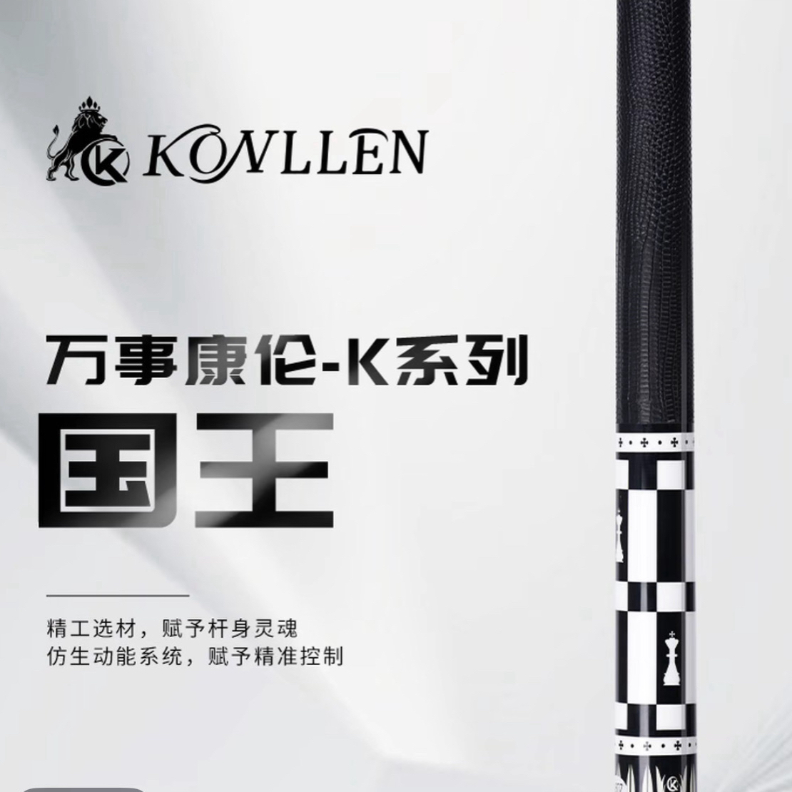 万世康 伦【国王耀影】中式八球美式九球杆二分之一分体枫木球杆