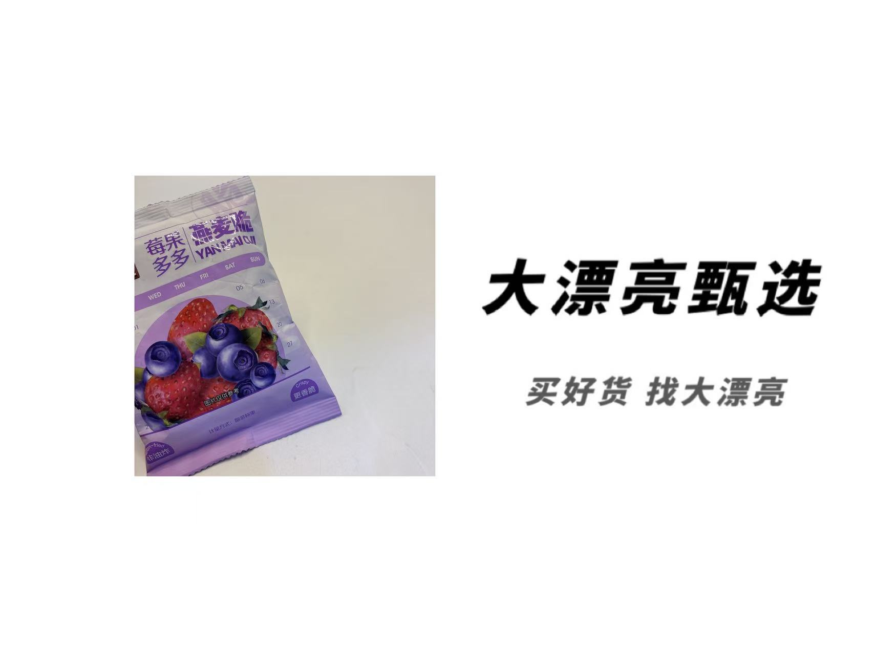 （三）莓果多多燕麦脆（26.4.9）