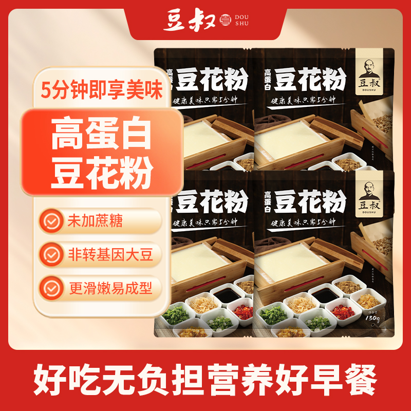豆叔豆花粉【5分钟在家做豆腐脑】“鸡蛋羹般细腻嫩滑”豆香浓郁