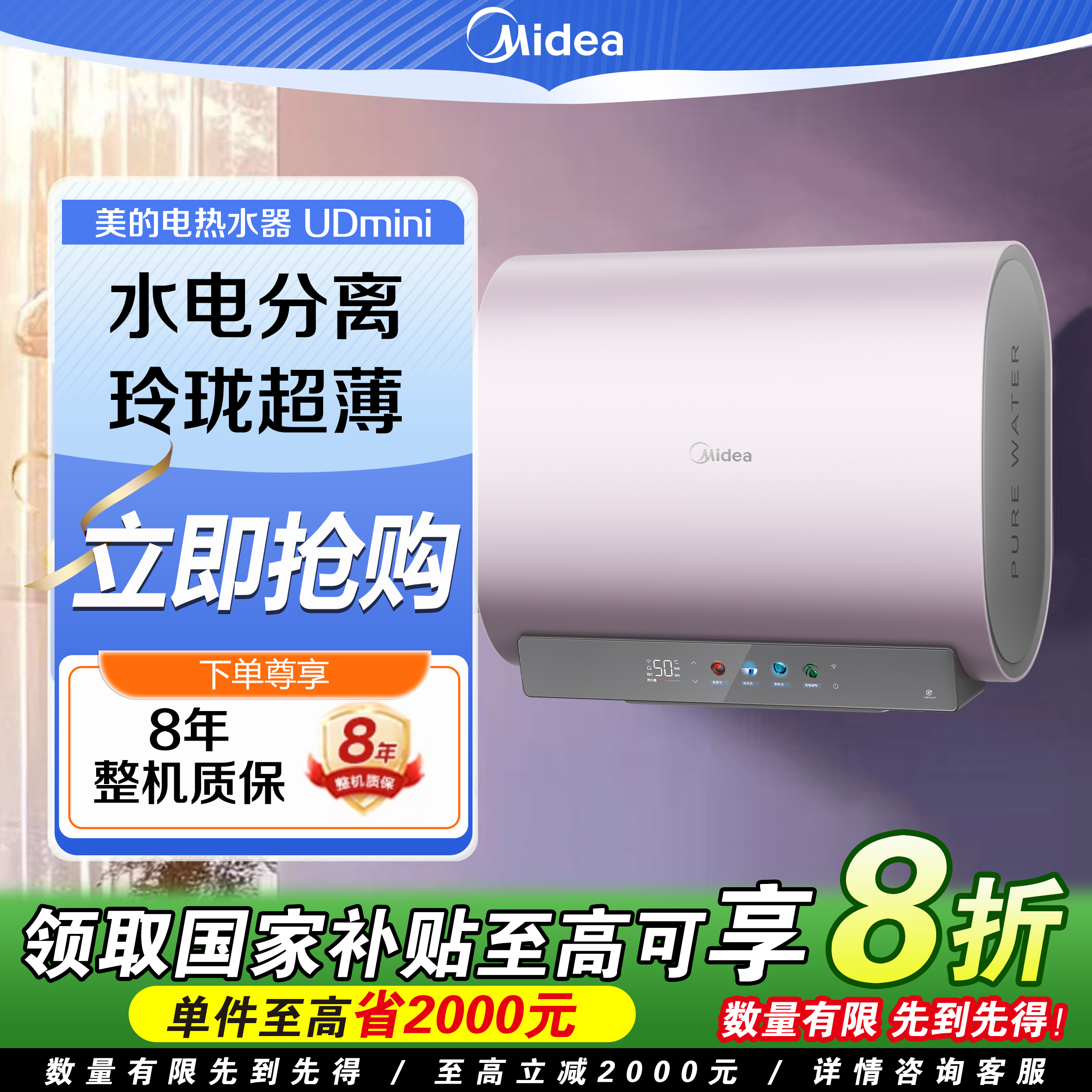 美的80升电热水器超薄双胆扁通F8033-UDmini3300W变频镁棒免换