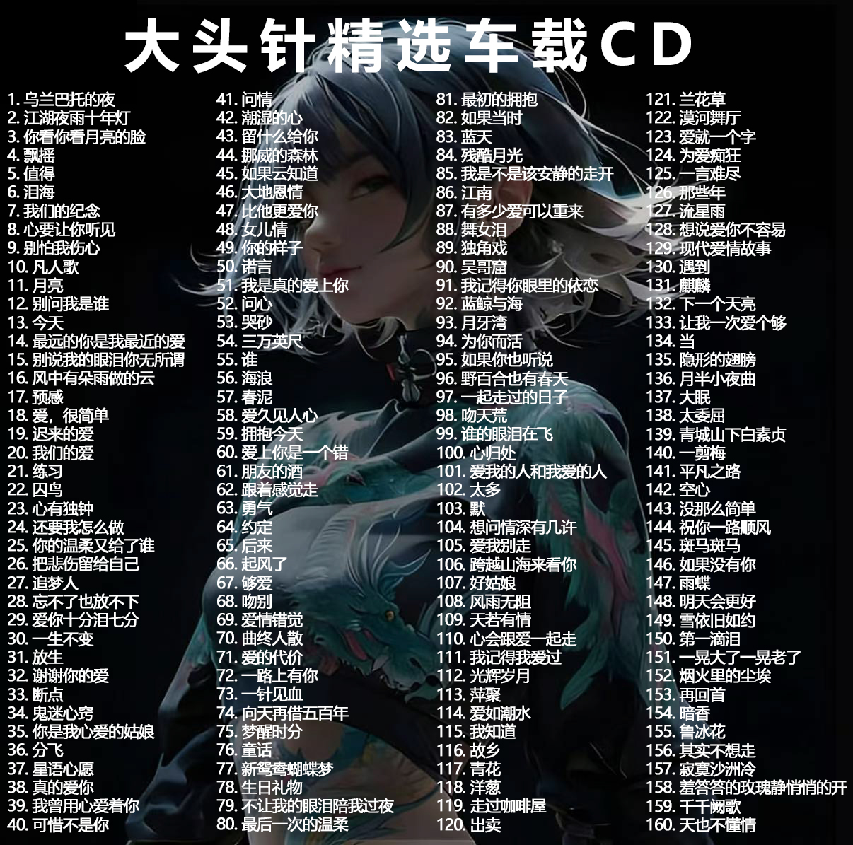大头针精选歌曲抖音网红Ai翻唱2025经典伤感流行热门车载CD光碟片