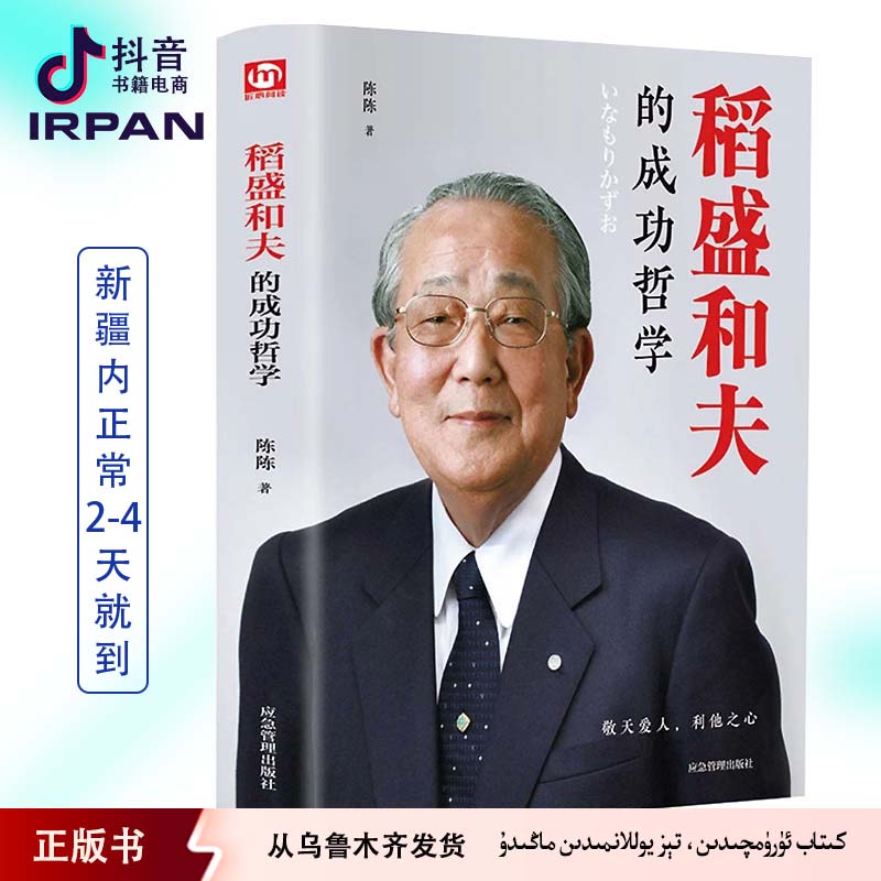 稻盛和夫的成功哲学：中文 kitab irpan
