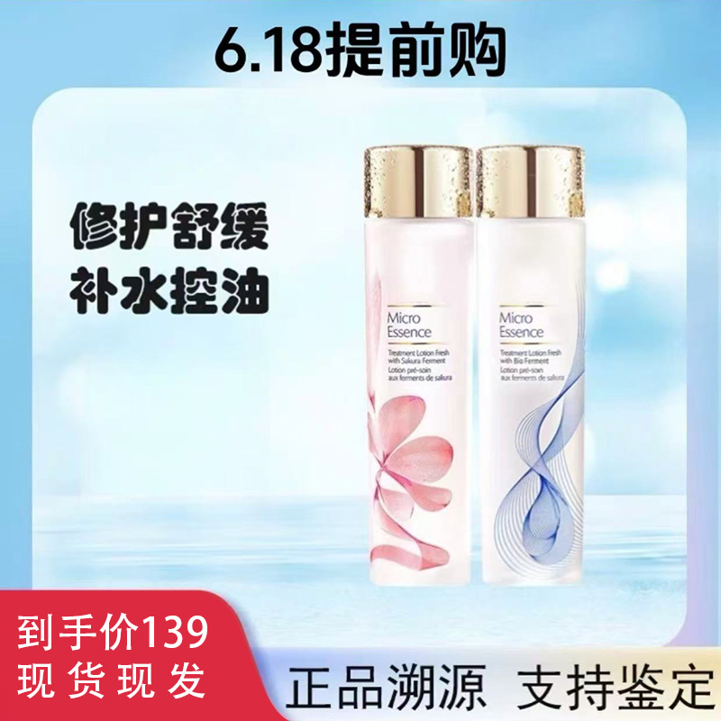 【618超值购】正品第二代樱花微精华原生液补水保湿修护舒缓200ml