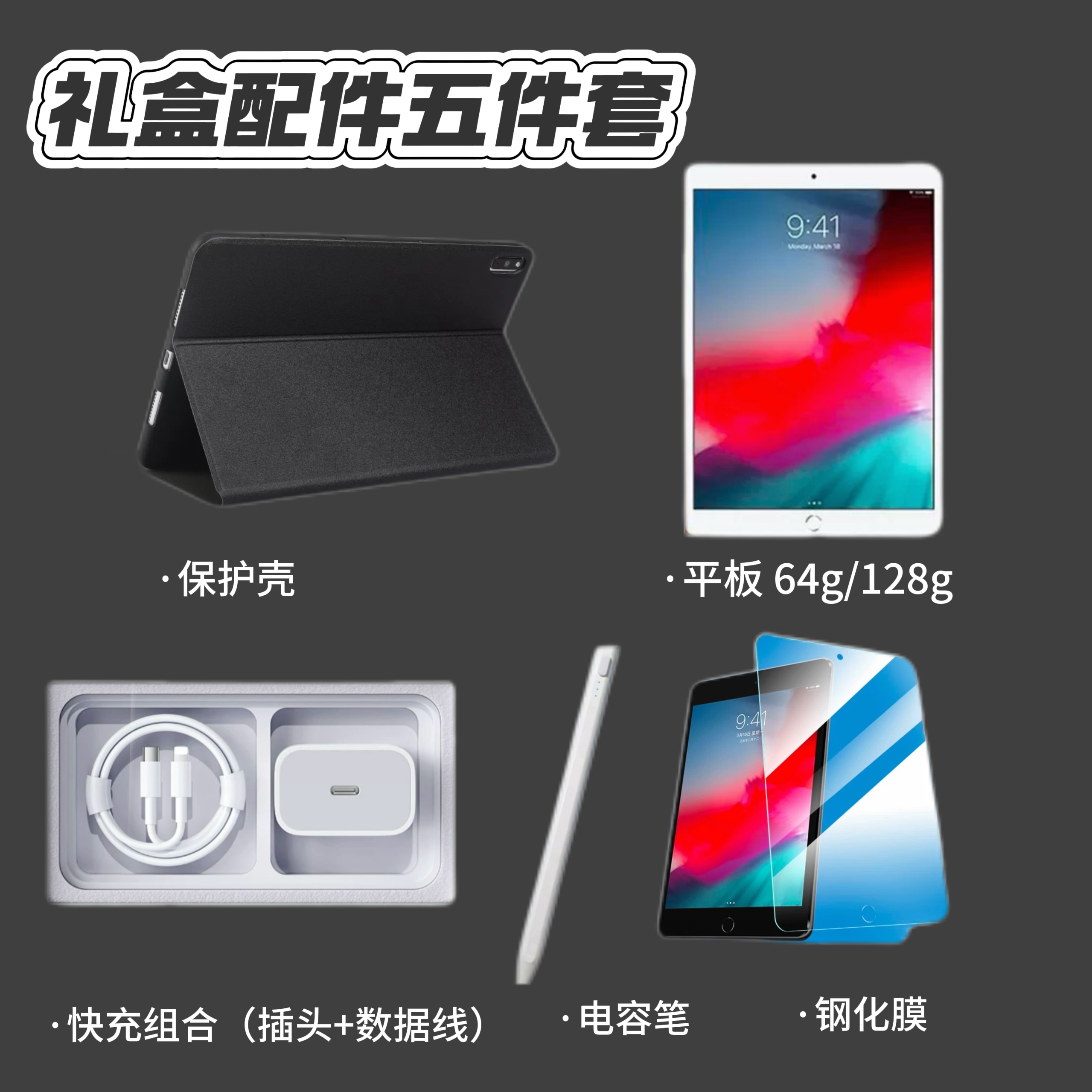 9新  苹果Apple平板ipad合成配件五件套