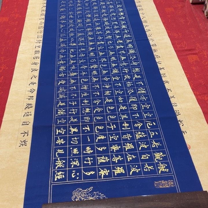 书法心。经熊任造138✖️34蓝