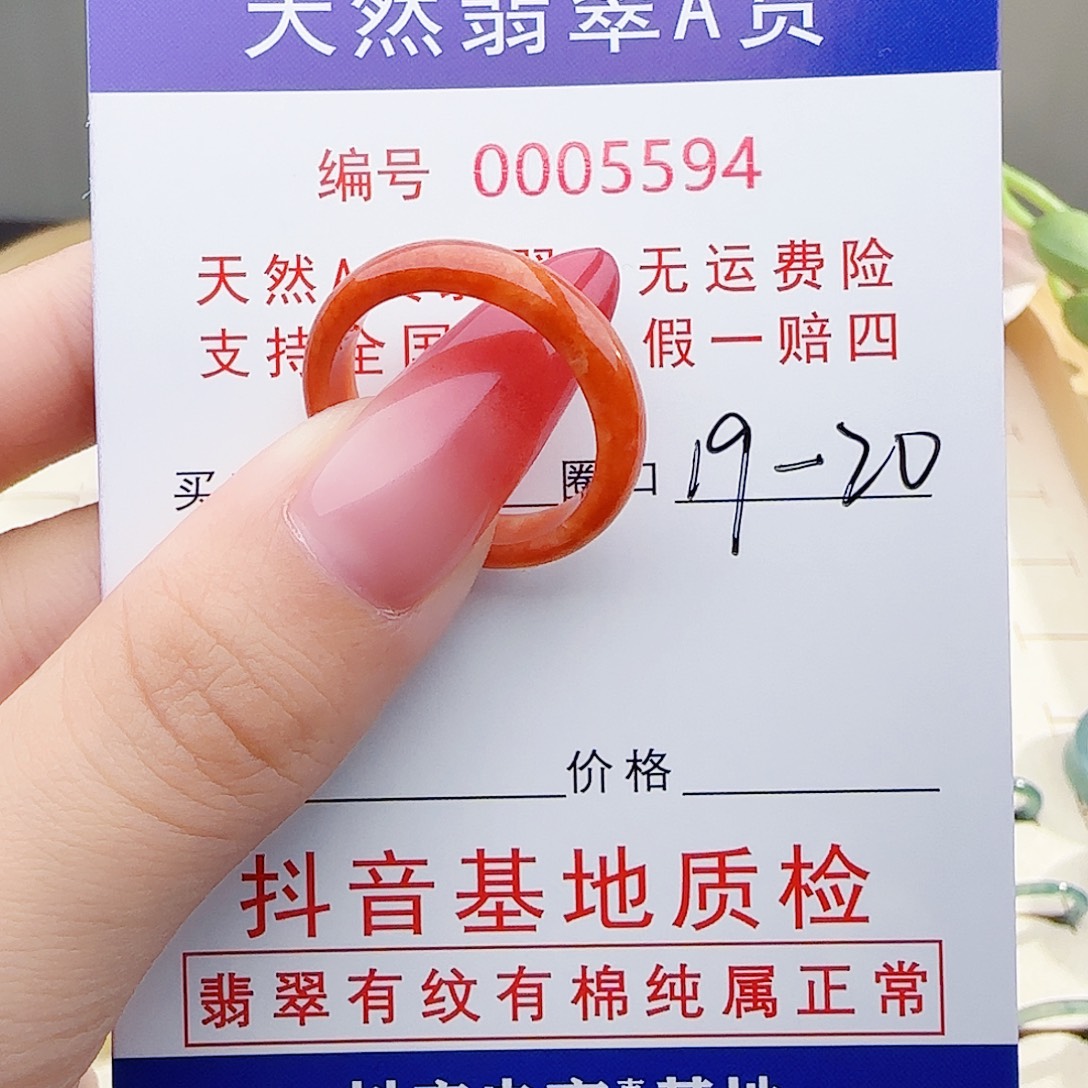 ღ****翡翠未镶嵌戒指翡翠