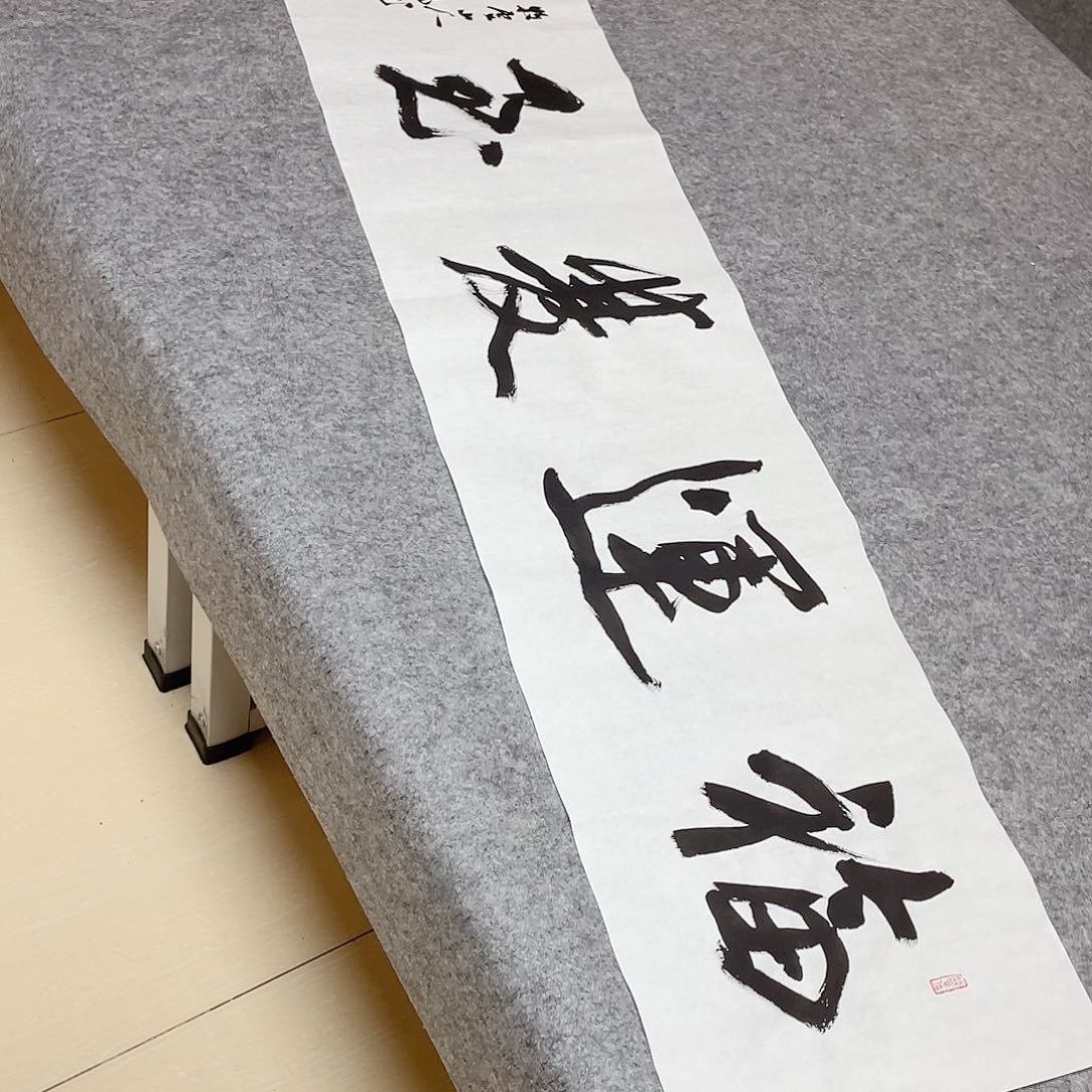 书法北兰亭徐岚138×34