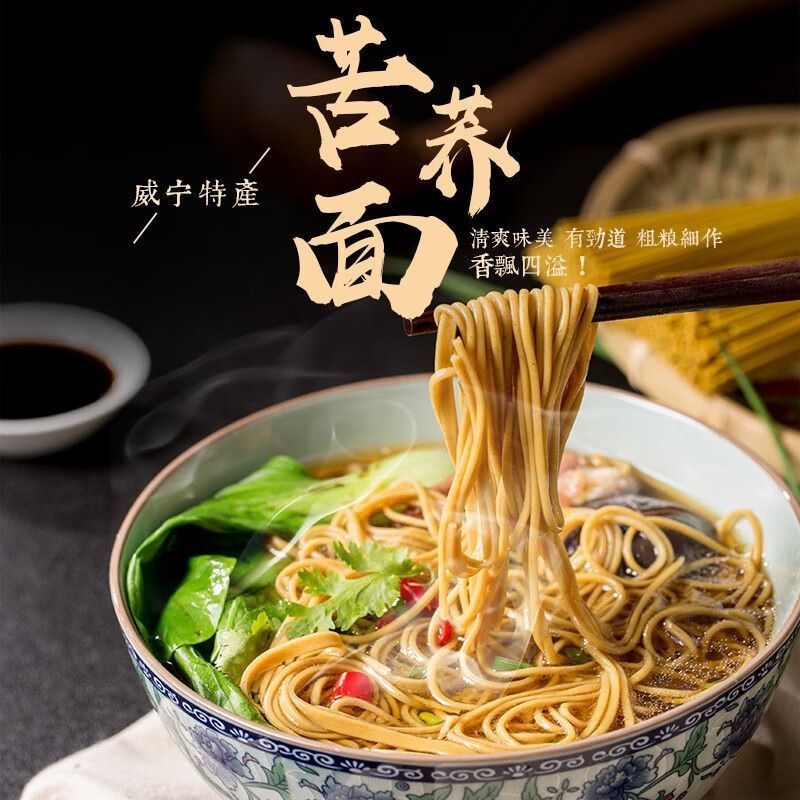 贵州威宁特色高寒苦荞面粗粮全麦挂面健康苦荞麦面营养速食代餐