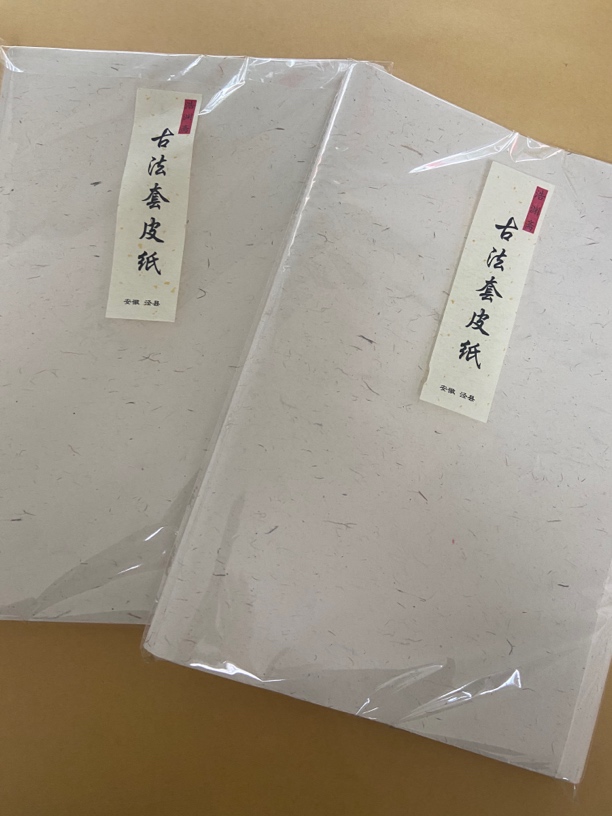 泾县浩渊齋宣纸 纯手工古法套皮纸四尺四开50张