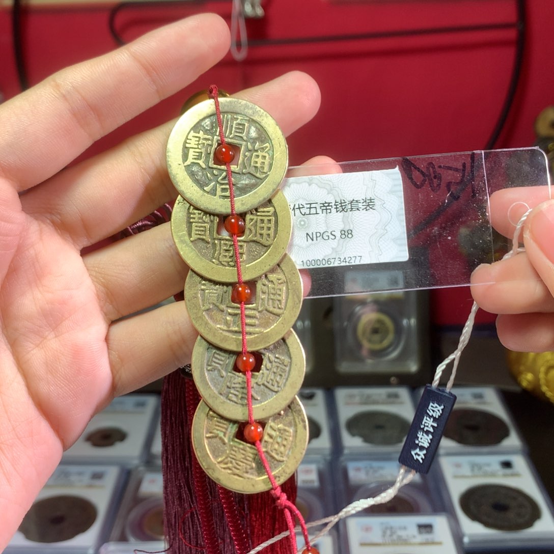 铜清代 88分 五帝钱 东昌 山底隆 4277。r