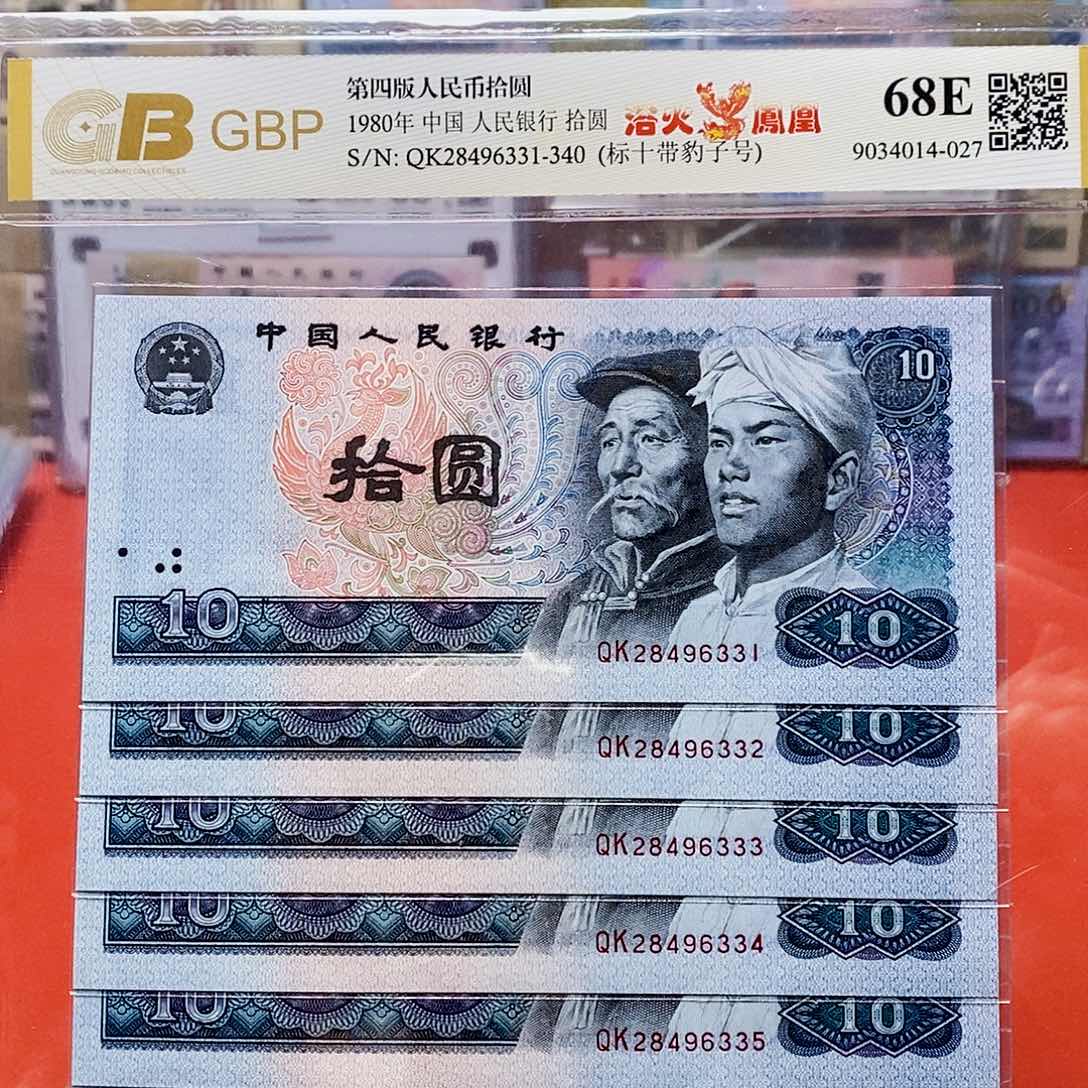 浴火凤凰 标十 带豹子号333