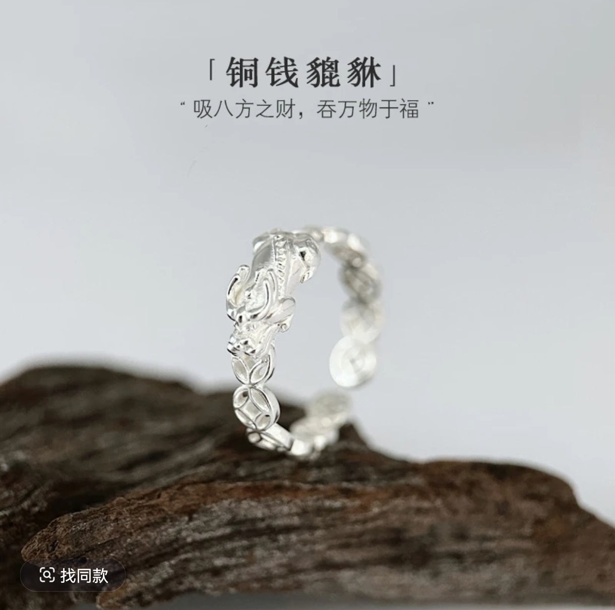 足银戒指  铜钱貔貅纯银戒指女生小众个性99足银招财钱币开口食指