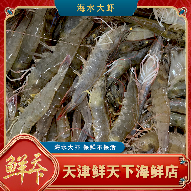 【保鲜不保活】盐旺子虾 一斤18-19条 天津发货
