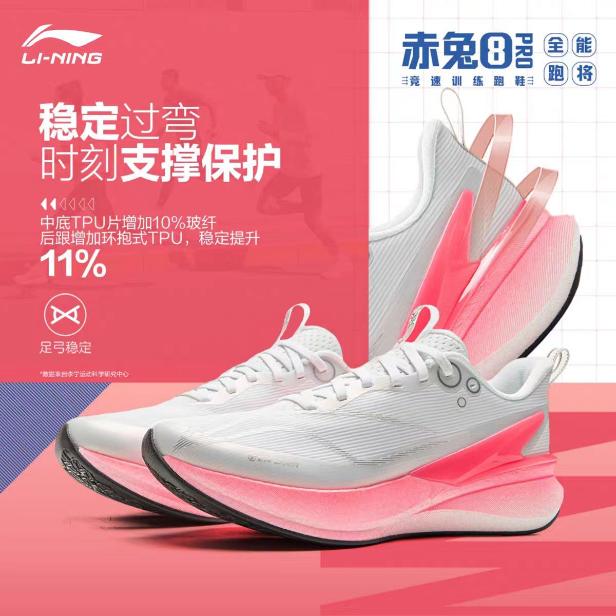 【秋冬福利】李宁赤兔8PRO秋冬款 男女款跑步鞋竞速训练专业运动鞋