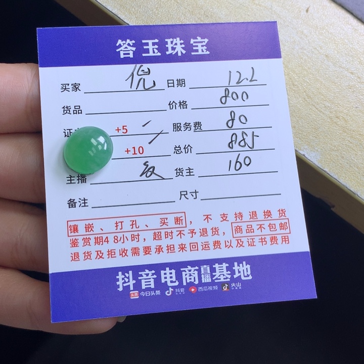 未镶嵌挂件翡翠倪*