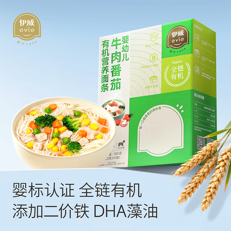 【伊威—婴标有机面条】宝宝辅食高铁有机面条婴幼儿辅食面儿童辅食