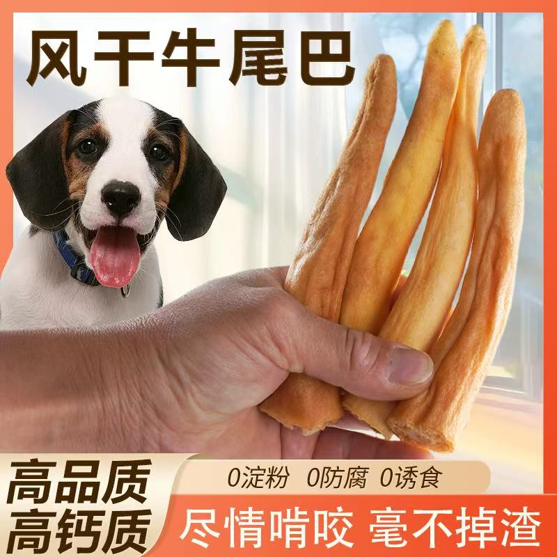[满50包邮]宠物磨牙无添加风干乳牛尾巴磨牙