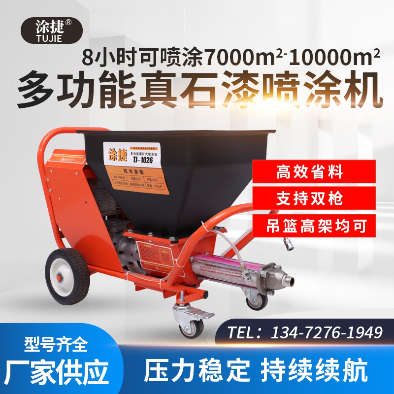 真石漆喷涂机厚型薄型防火多功能一体机式喷砂浆外墙大功率