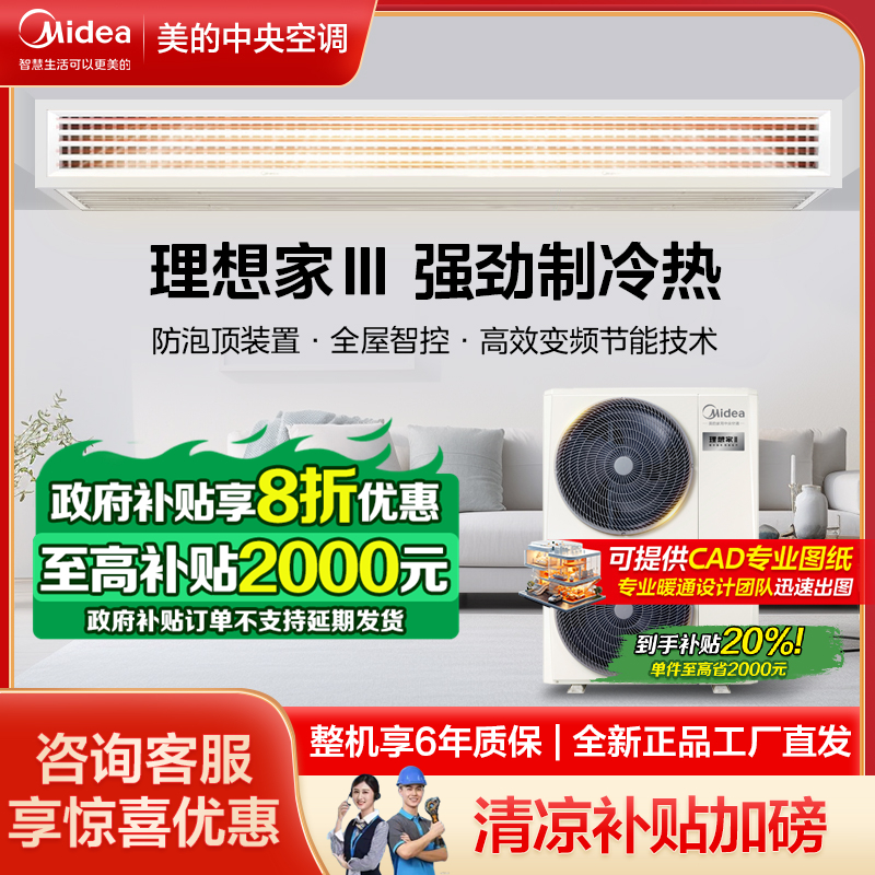 【美的理想家III三代】中央空调多联机全直流变频新一级能效远程